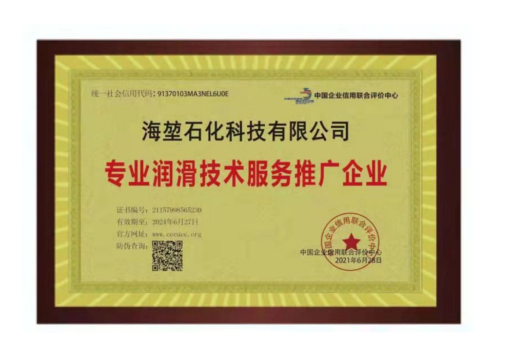 專(zhuān)業(yè)潤(rùn)滑技術(shù)服務(wù)推廣企業(yè)